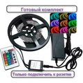 Комплекты LED