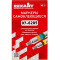 07-6205-rexant