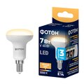 abovo_etm_lamps24073_led_r50_7w_e14_pack_title