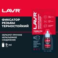 ln1732-lavr