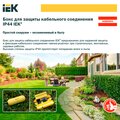 wbx10-44-k05-iek-2